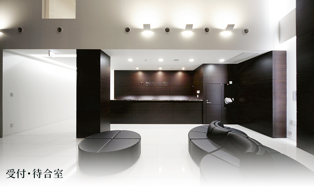 受付・待合室